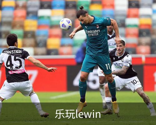乐玩lewin体育的故事 